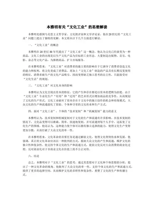 本雅明有关“文化工业”的思想解读