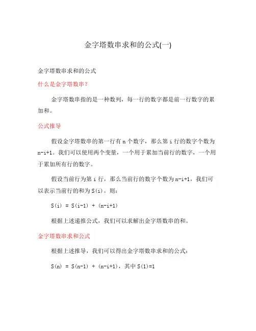 金字塔数串求和的公式(一)