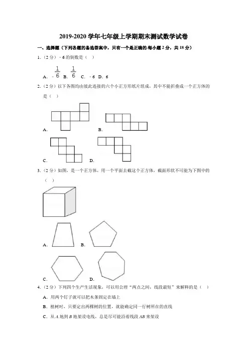 2019-2020学年新人教版七年级上学期期末测试数学试卷(附答案)