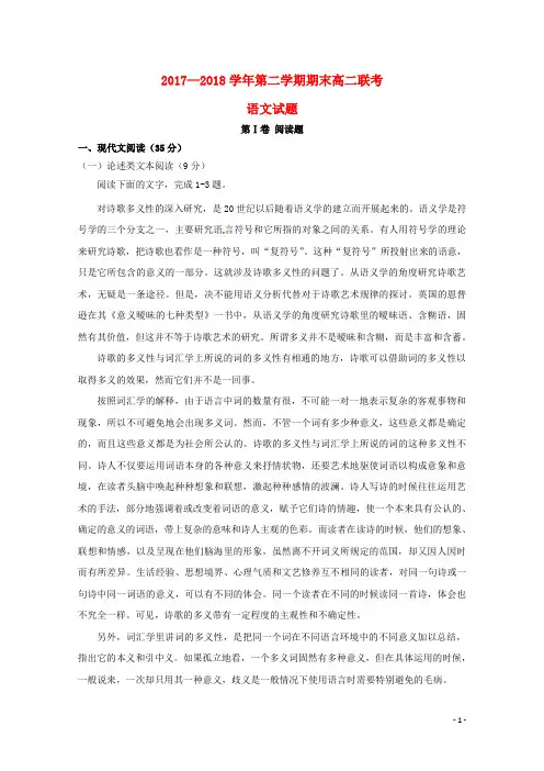 河北省鸡泽曲周邱县馆陶四县届新高三语文下学期期末联考试题