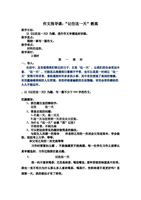 记住这一天__作文教案
