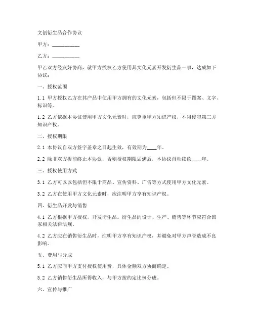 文创衍生品合作协议范本
