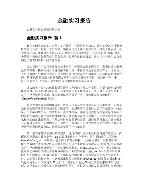 金融实习报告