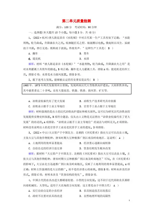 新教材2023年高中历史单元质量检测2第2单元生产工具与劳作方式部编版选择性必修2