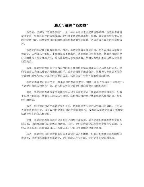 避无可避的“恐恋症”