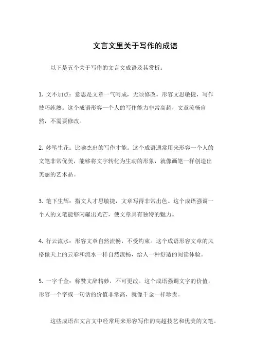 文言文里关于写作的成语