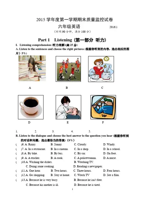 浦东新区2015学年第一学期六年级英语期末试卷
