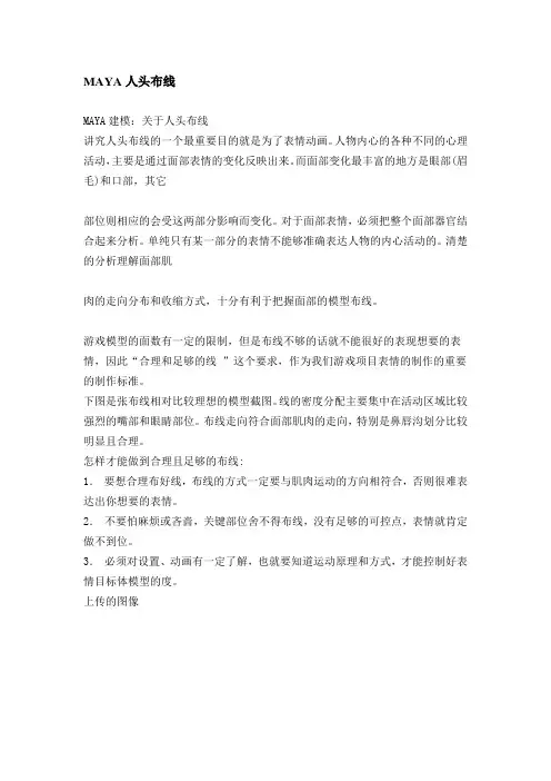 MAYA人头布线