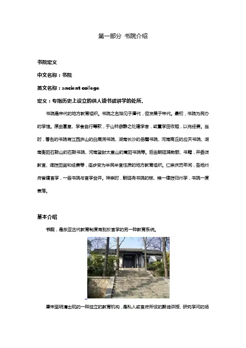 中国古书院介绍