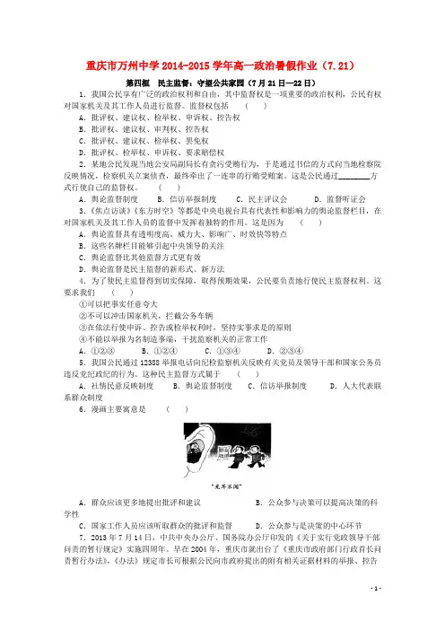 重庆市万州中学2014_2015学年高一政治暑假作业(7.21)