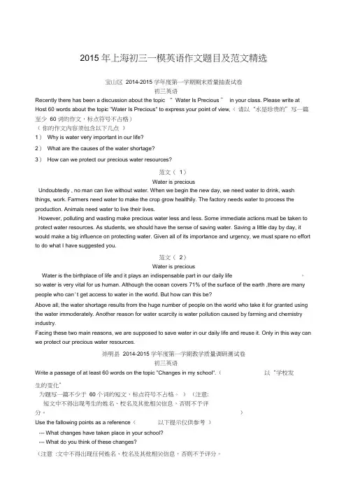 上海初三一模英语作文题目及范文