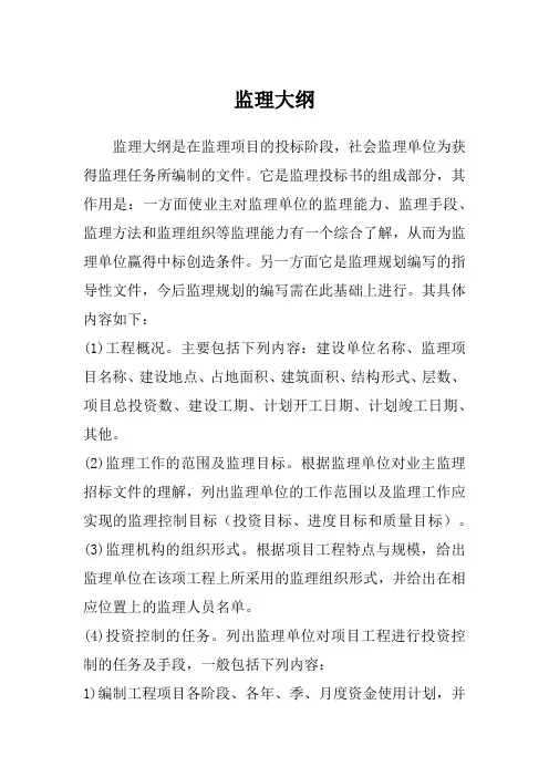 监理大纲