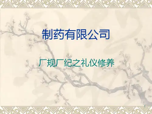 《礼仪修养》PPT课件