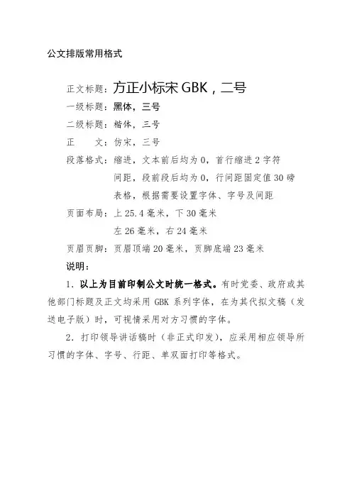 公文排版常用格式(模板)