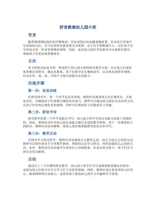 拼音教案幼儿园小班
