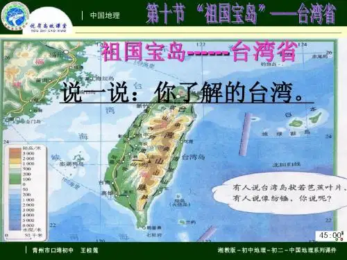 2-2-10“祖国宝岛”——台湾省