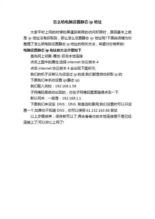 怎么给电脑设置静态ip地址