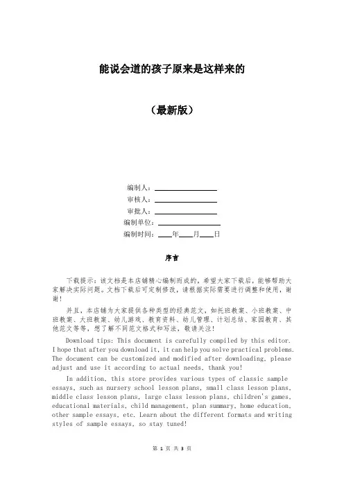 能说会道的孩子原来是这样来的