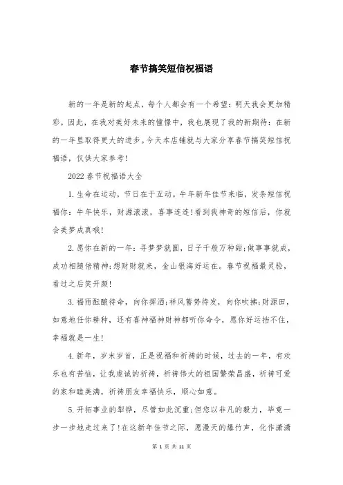 春节搞笑短信祝福语