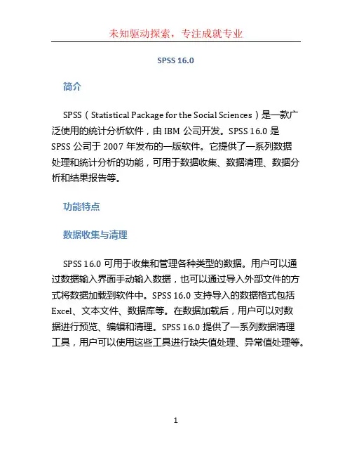 spss16.0