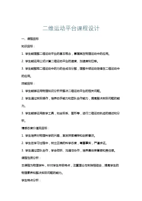 二维运动平台课程设计