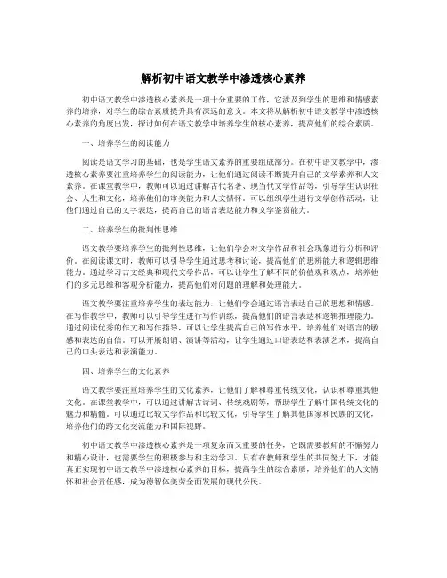 解析初中语文教学中渗透核心素养