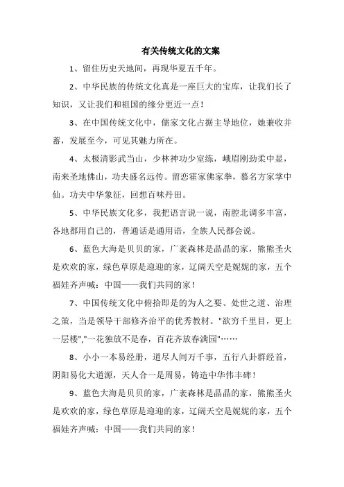 有关传统文化的文案