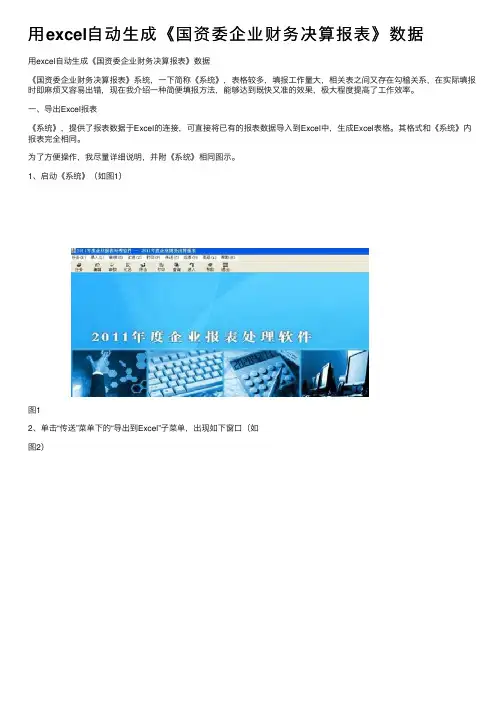用excel自动生成《国资委企业财务决算报表》数据