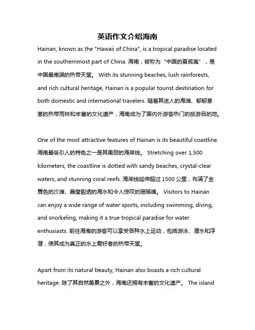 英语作文介绍海南