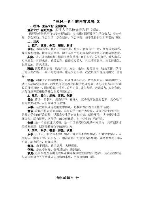 三风一训的内容及释义