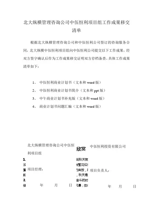 北大纵横管理咨询公司中伍恒利项目组工作成果移交清单.doc