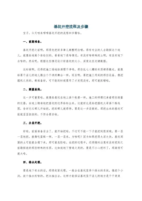 基坑开挖流程及步骤