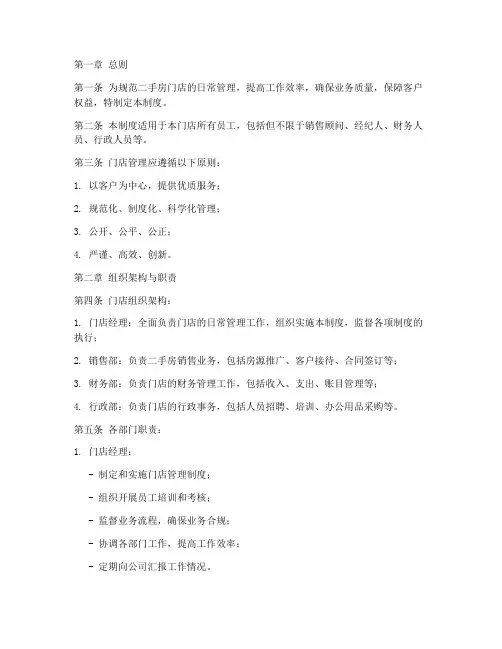 二手房门店日常管理制度