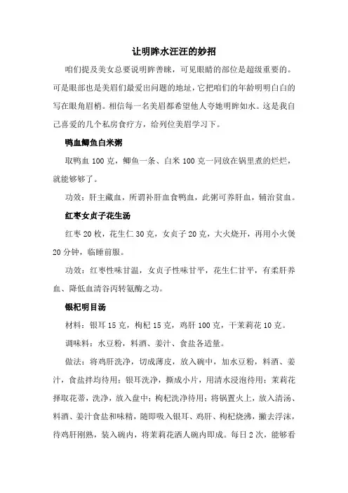 (精选)让明眸水汪汪的妙招
