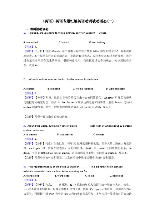 (英语)英语专题汇编英语动词被动语态(一)