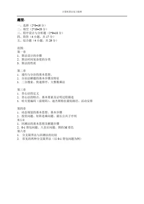 算法考试要点
