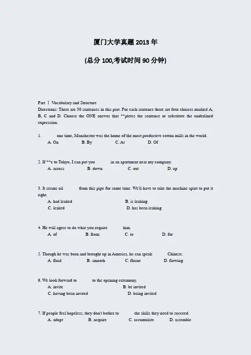 厦门大学真题2013年_真题-无答案