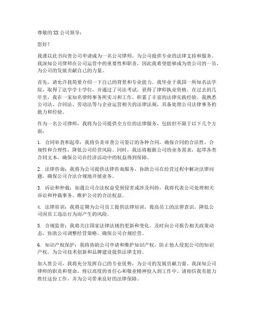 申报公司律师申请书模板