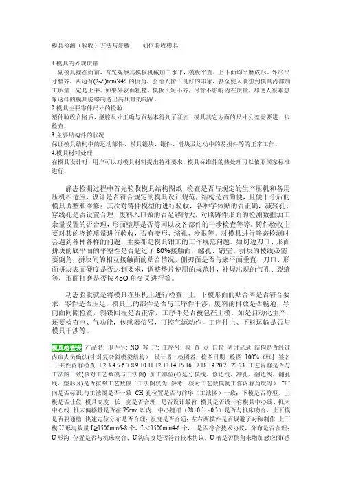 模具检测（验收）方法与步骤
