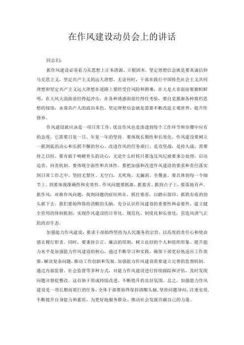 在作风建设动员会上的讲话
