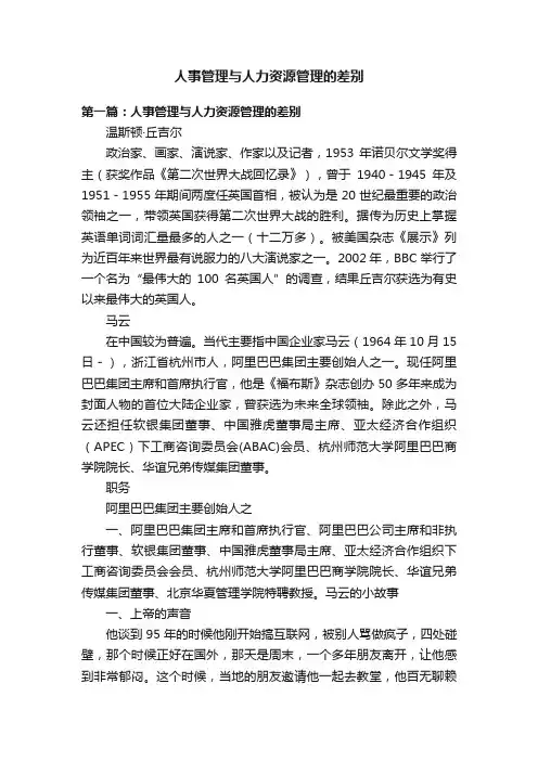 人事管理与人力资源管理的差别