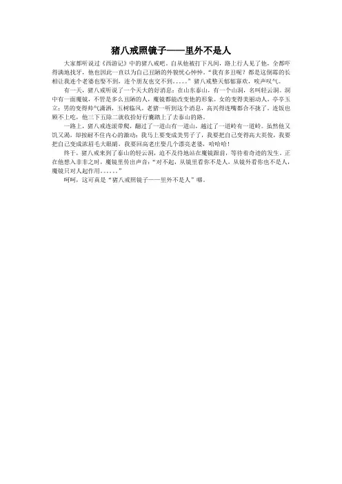 猪八戒照镜子