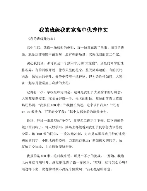 我的班级我的家高中优秀作文