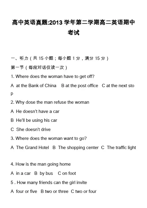 高中英语真题-2013学年第二学期高二英语期中考试