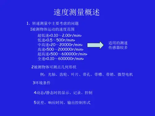 传感器原理_速度传感器(磁电霍尔)