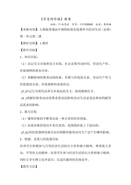 (完整版)多变的价格教案