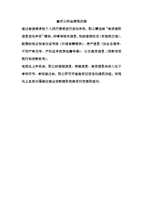 重庆公积金提现流程