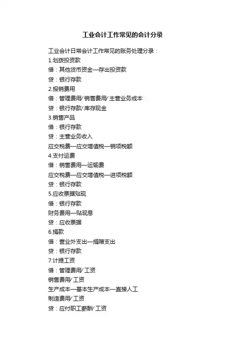 工业会计工作常见的会计分录