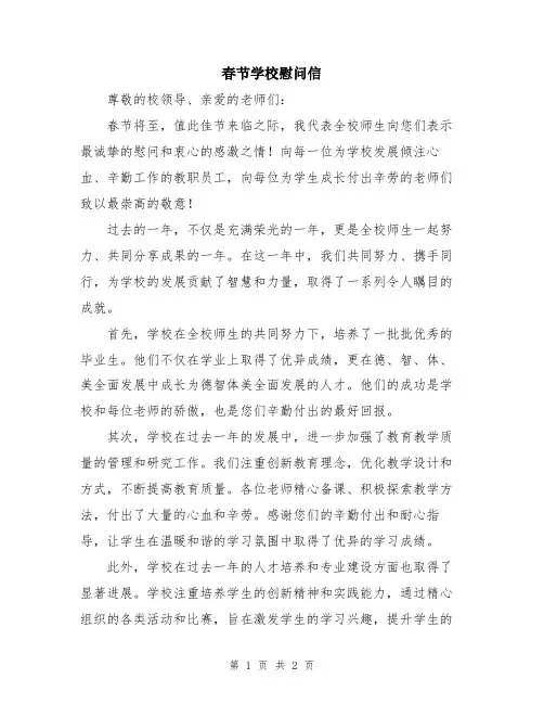春节学校慰问信