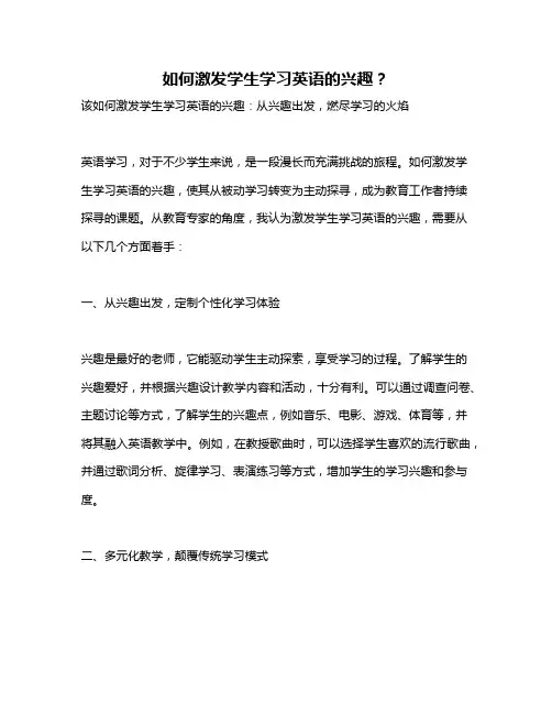 如何激发学生学习英语的兴趣？